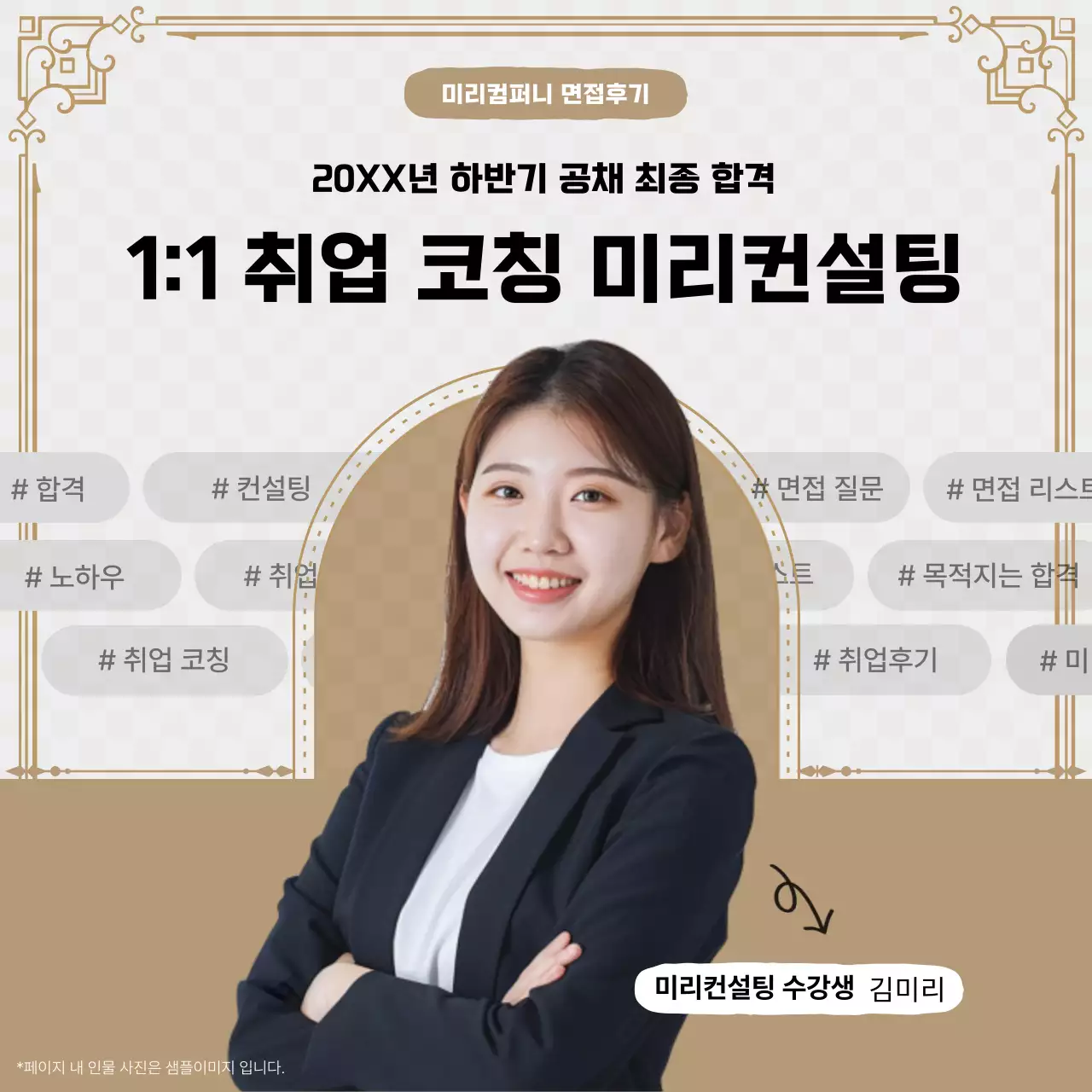 베이지 모던 취업 코칭 홍보