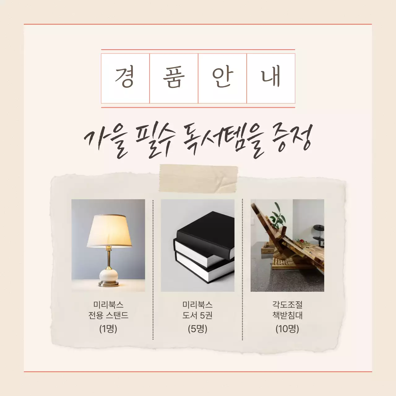 베이지 심플 가을 행사