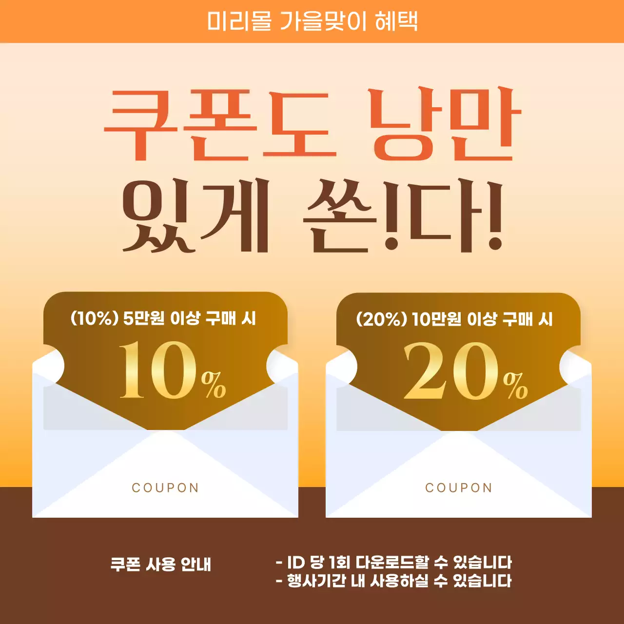 주황 심플 할인 프로모션