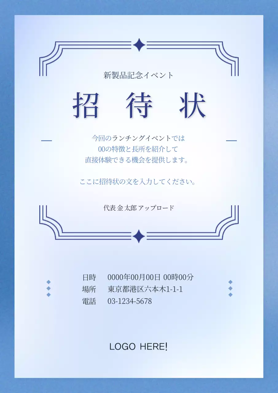 青 シンプル イベント 招待状 文書フォーム