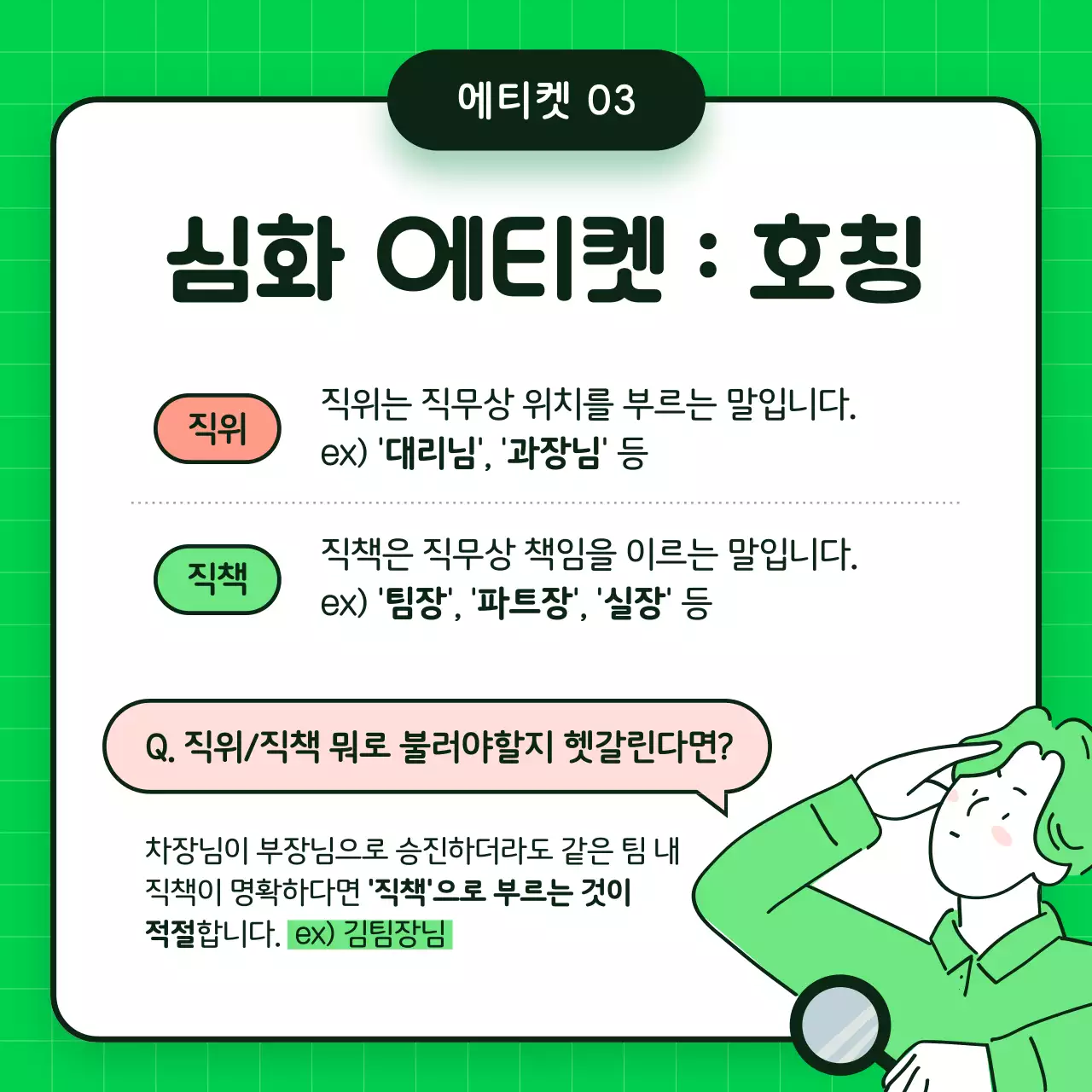 초록색의 심플한 직장 매너 교육 자료