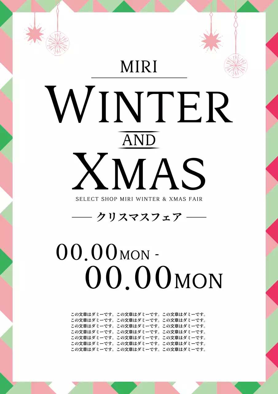 カラフル 上品 クリスマス ポスター