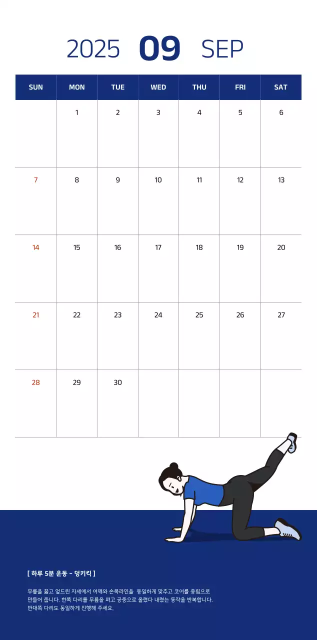 파란색의 깔끔한 일러스트가 들어간 심플한 달력