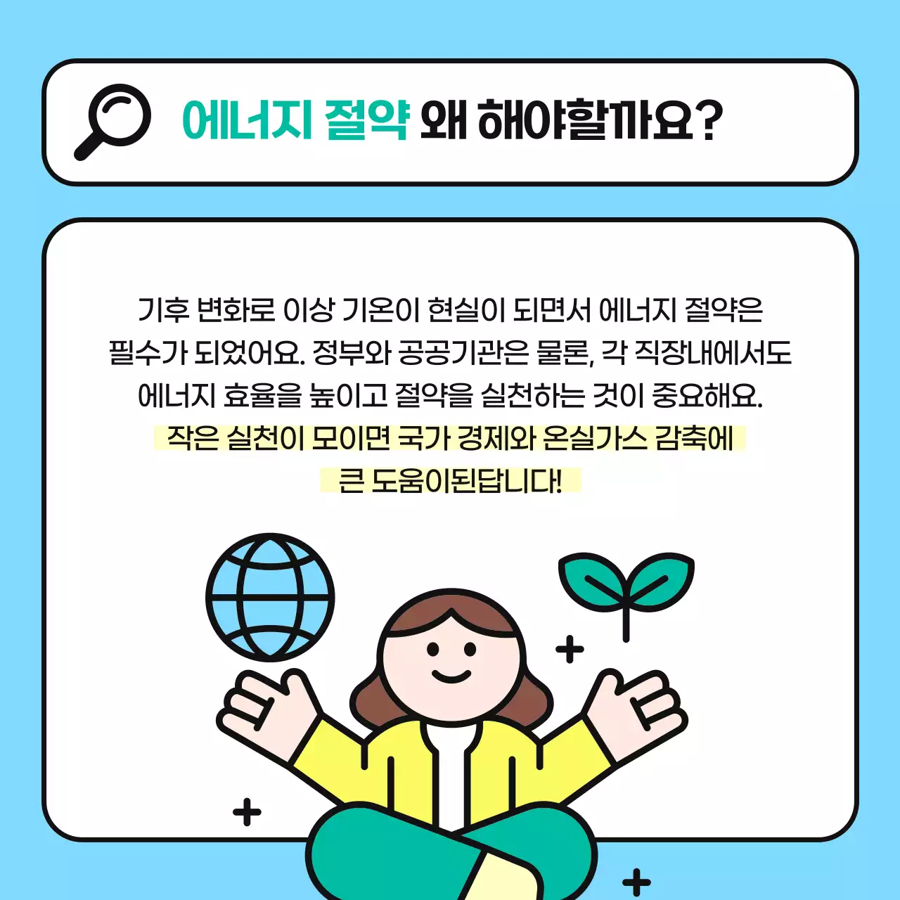 하늘색과 초록색의 아기자기한 직장 내 에너지 절약 캠페인