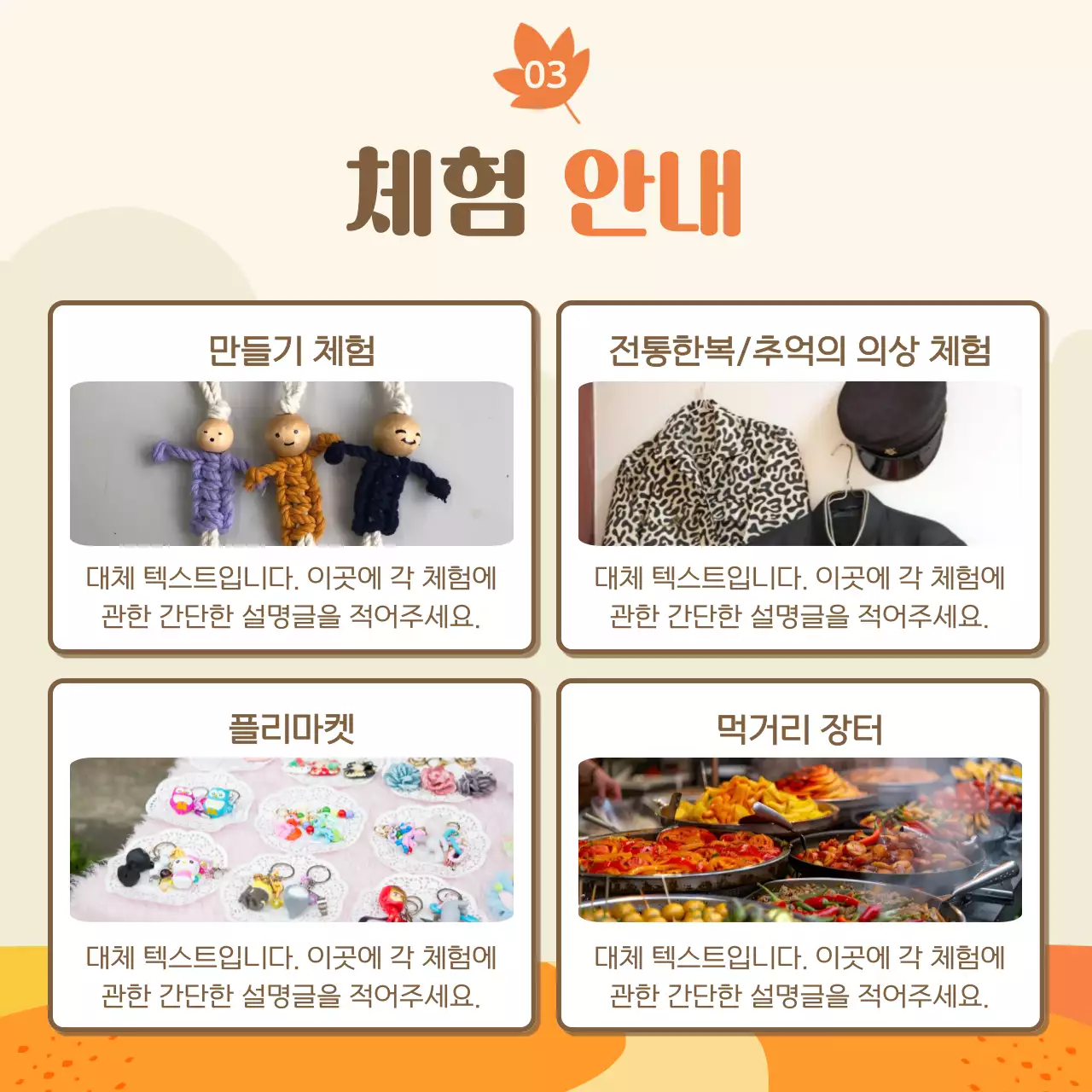 주황 아기자기한 단풍 축제 안내