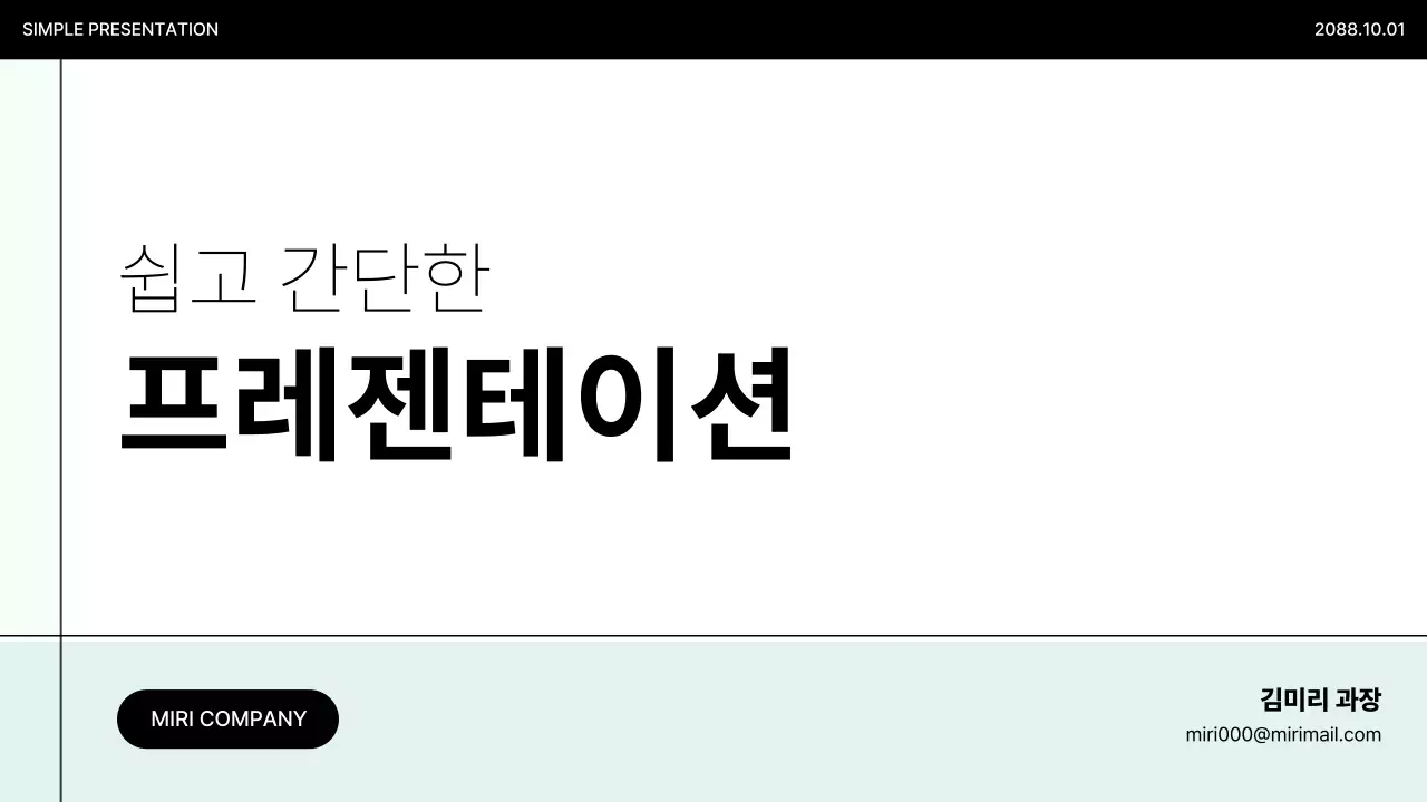 민트 미니멀 프레젠테이션 설명