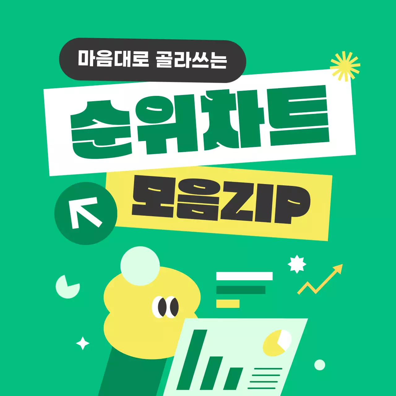 초록 깔끔 데이터 분석