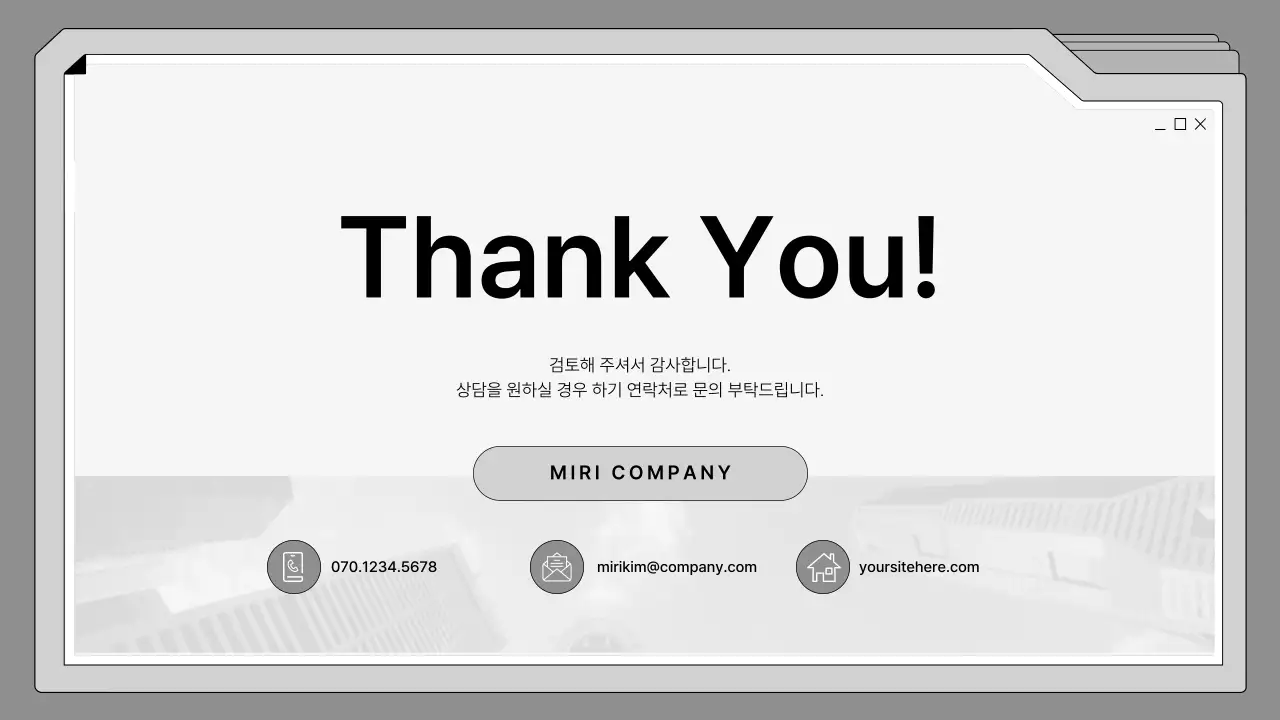 흑백의 깔끔한 파일 프레임의 기획서