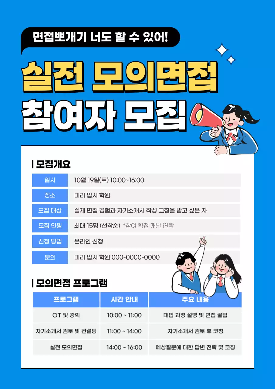 파랑 모던 면접 모집