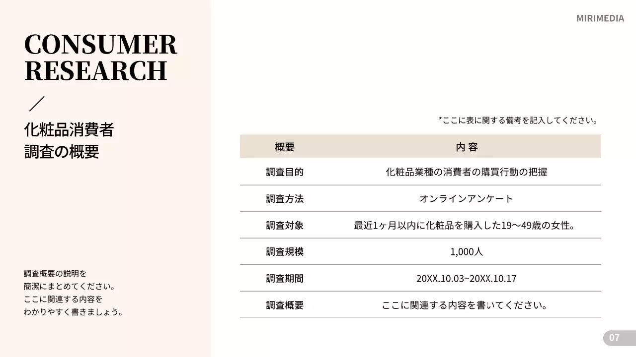 ベージュ シンプル 美容 プレゼンテーション