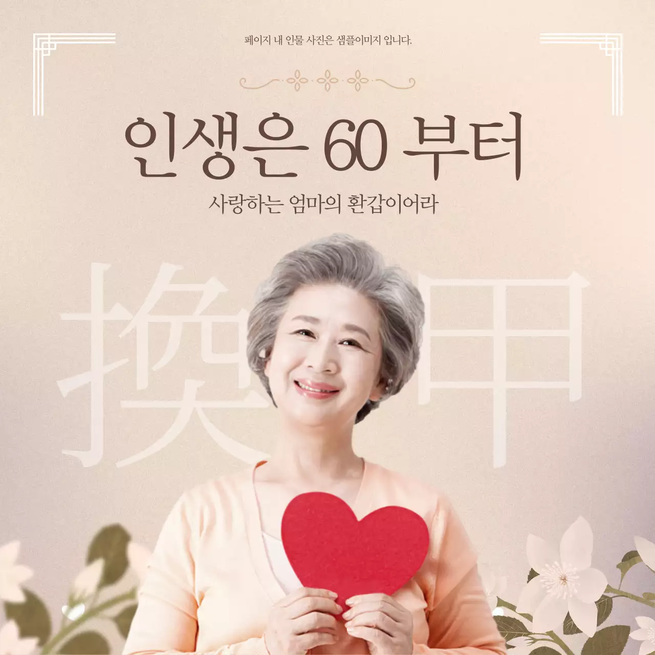 베이지색 우아한 부모님 환갑 기념 동영상