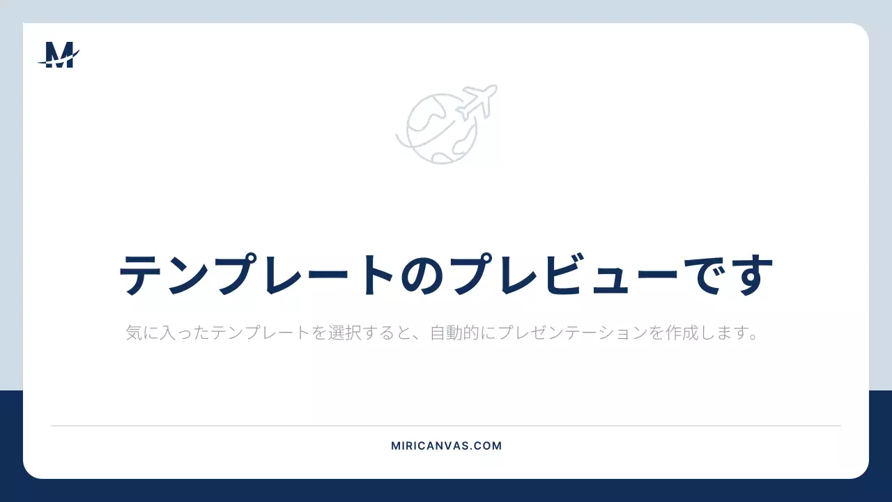 AIプレゼンテーション_テンプレート130