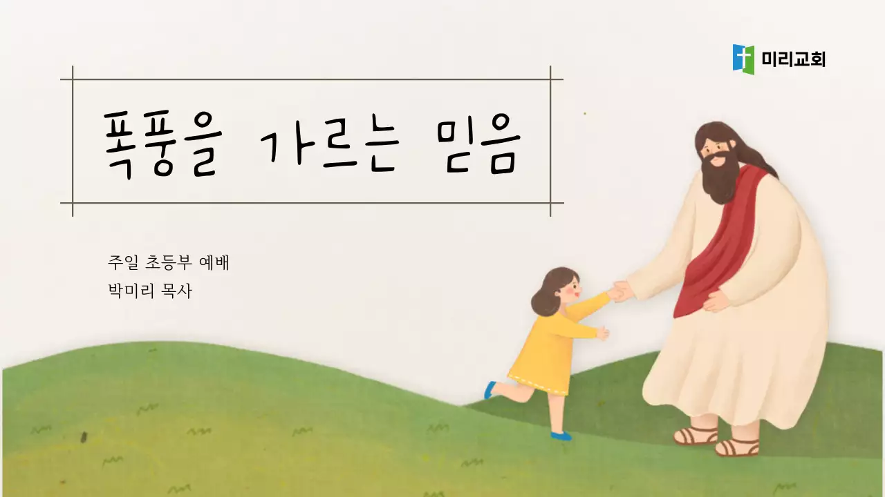 베이지 심플 예배 안내