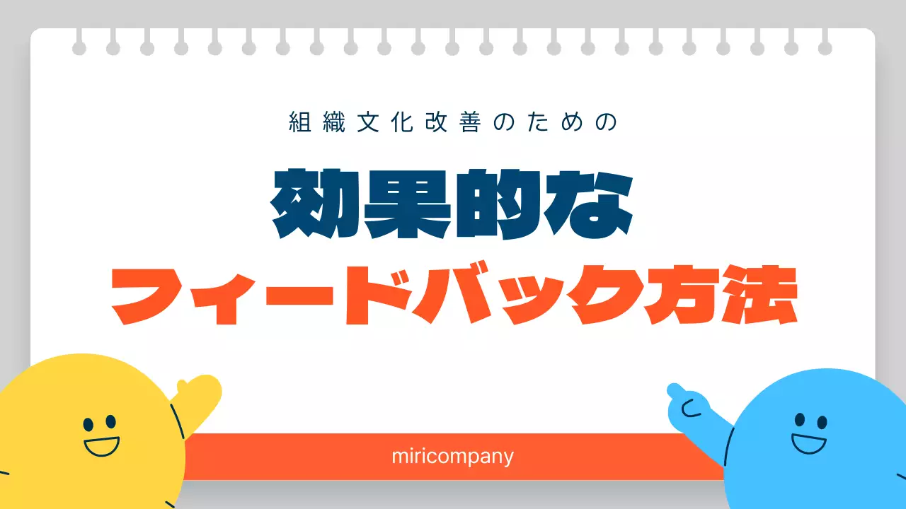 カラフル 楽しい フィードバック 資料 プレゼンテーション