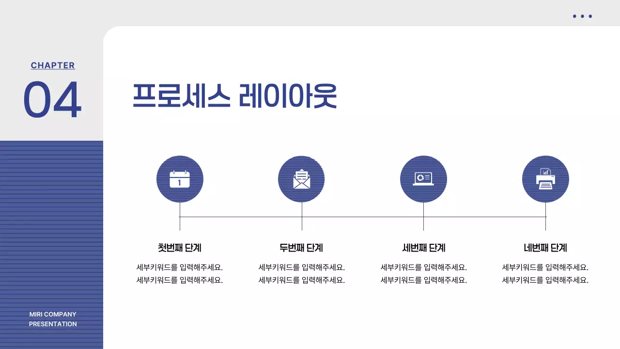 파랑의 심플한 줄무늬 배경의 제안서