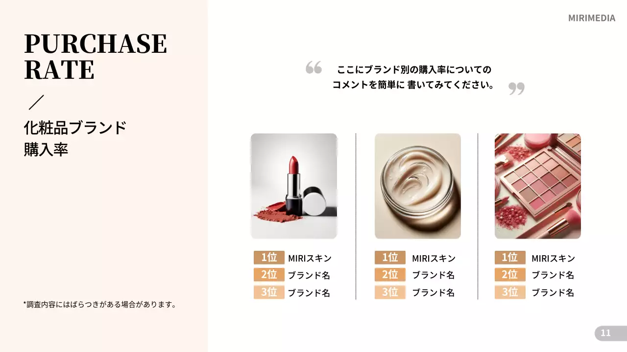 ベージュ シンプル 美容 プレゼンテーション