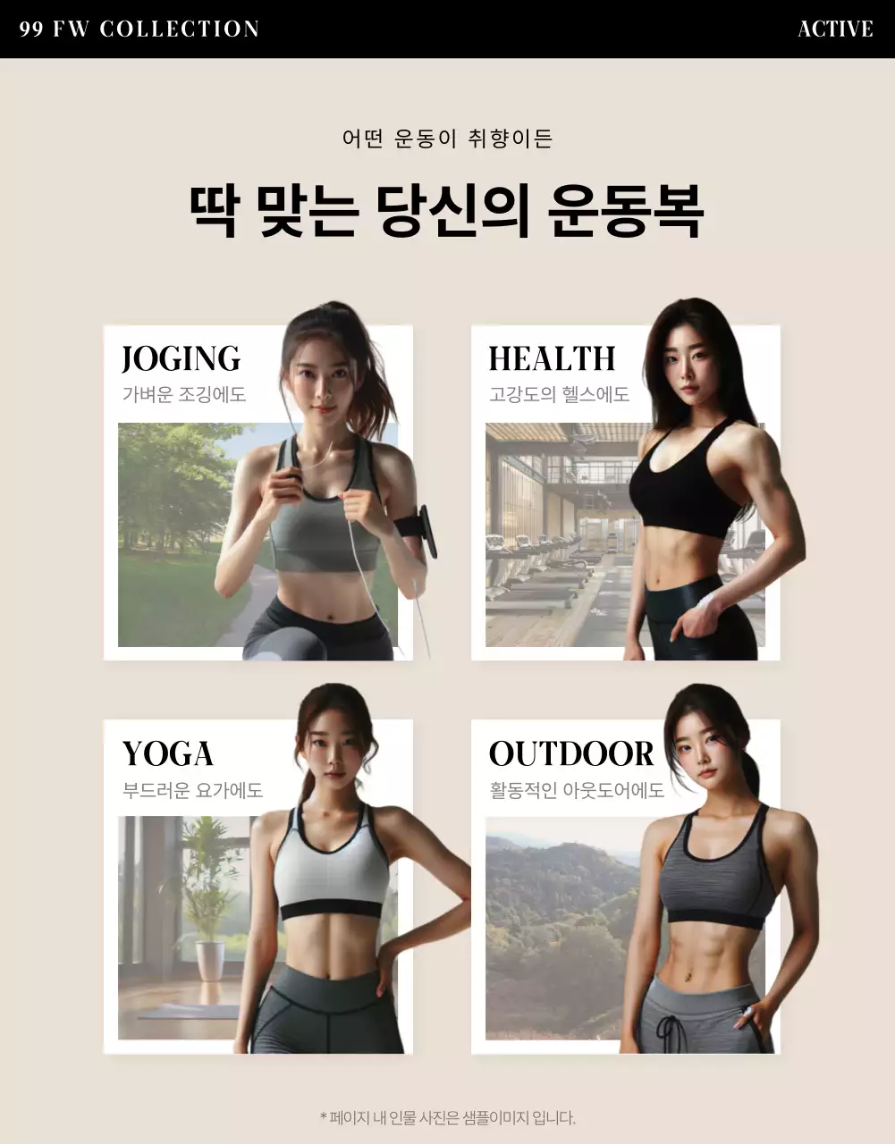 베이지 모던 스포츠웨어 광고