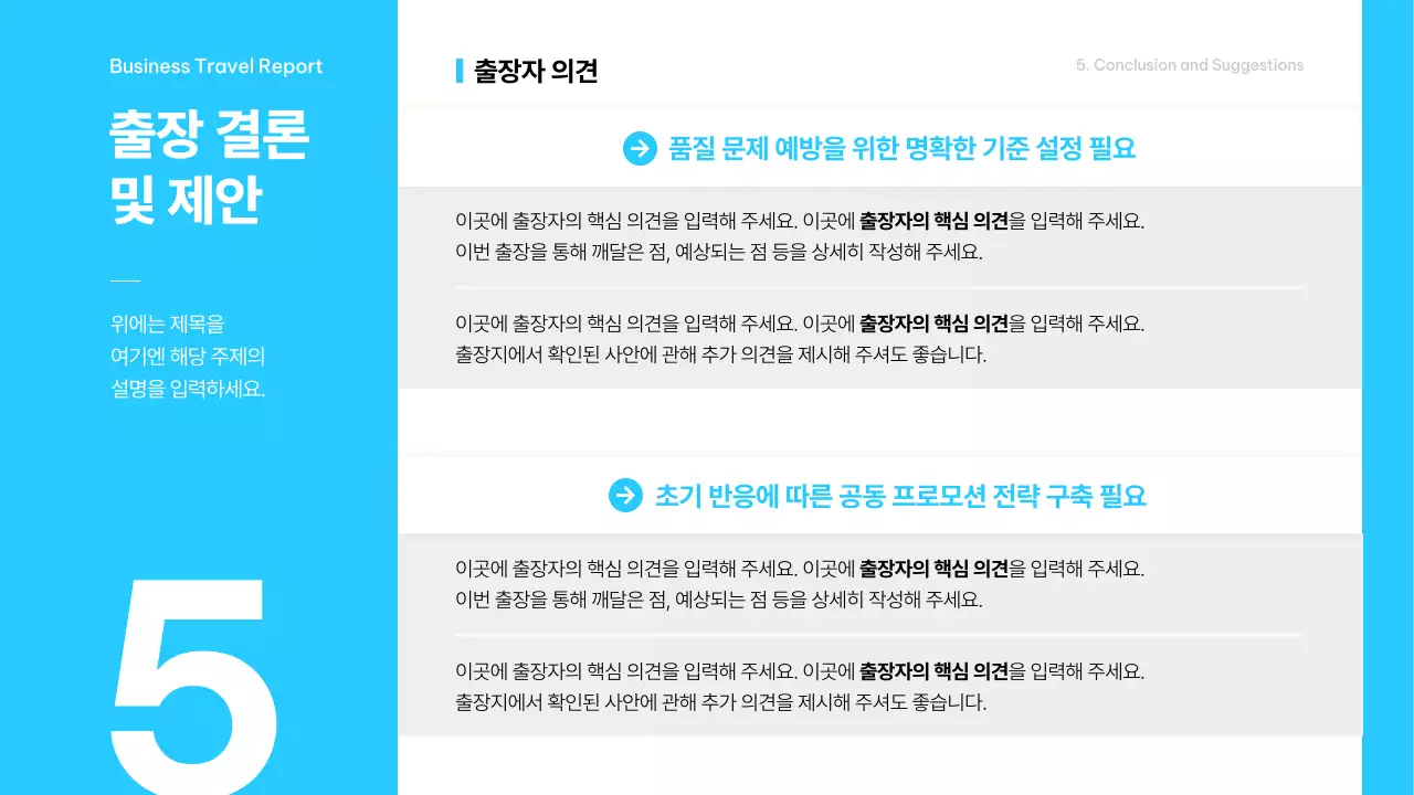 하늘색 미니멀 출장 설명