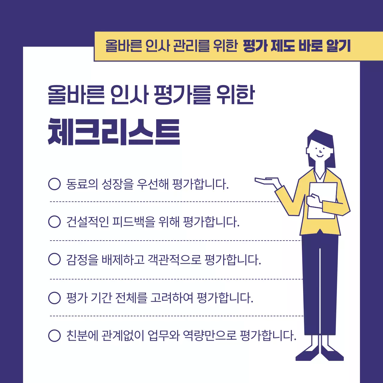 파랑 모던 인사 관리 교육