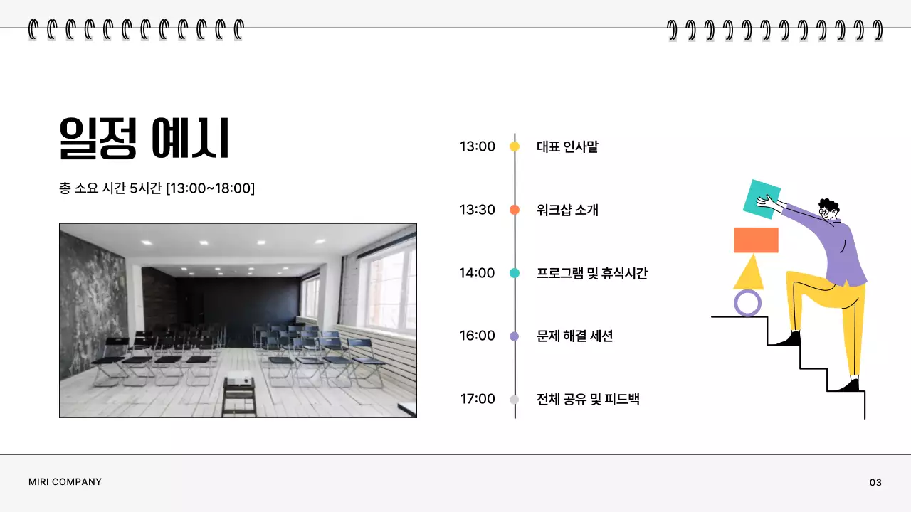 연보라와 민트의 심플한 워크샵 제안서