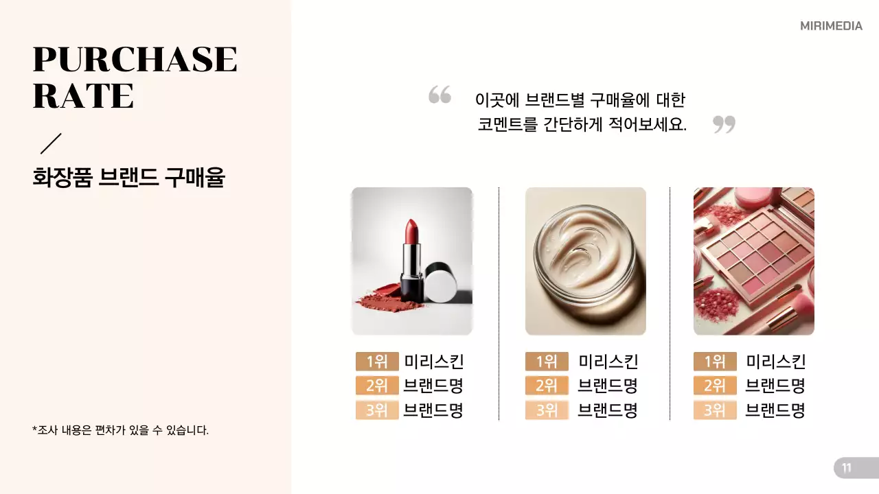 베이지 모던 뷰티 트렌드 분석