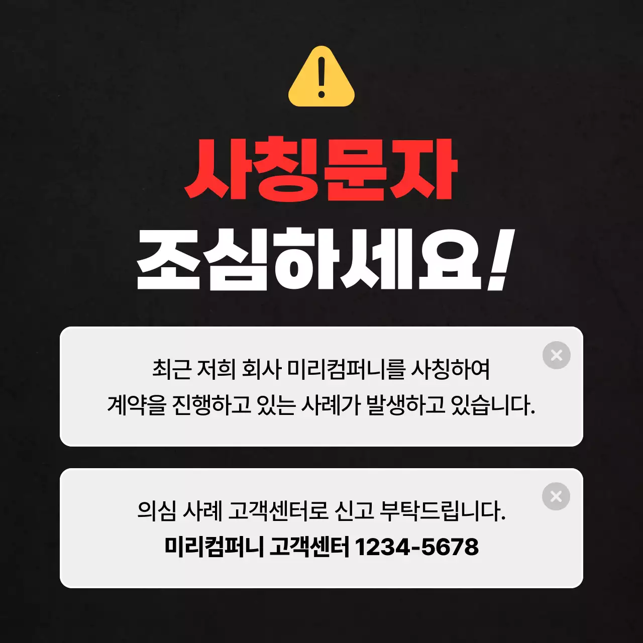 검정 강조 사기 예방