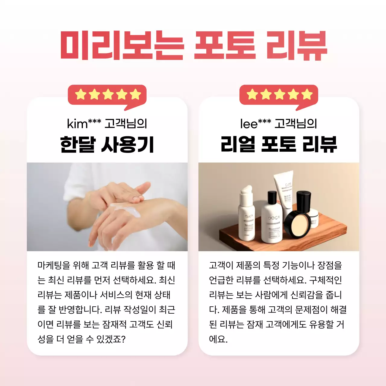 빨강 모던 리뷰 프로모션