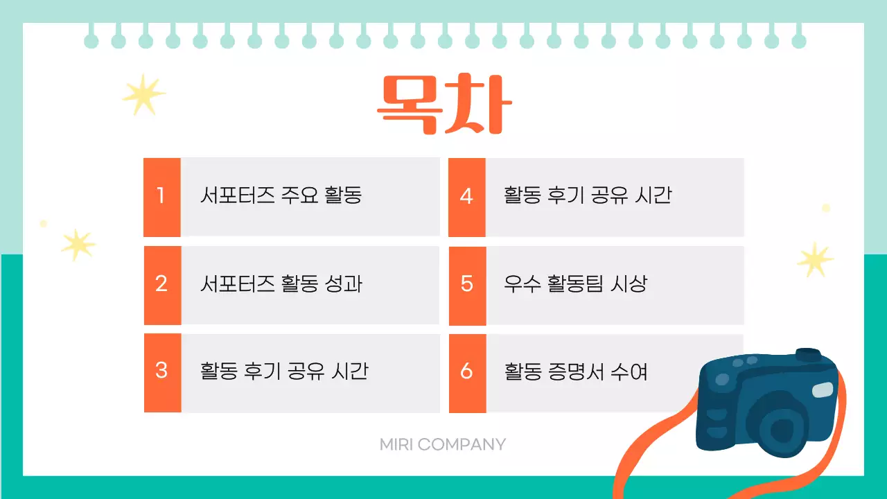 주황 심플 활동 보고서