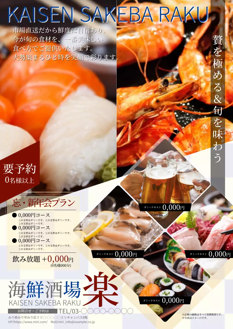 カラフル 鮮やか 海鮮 メニュー ポスター