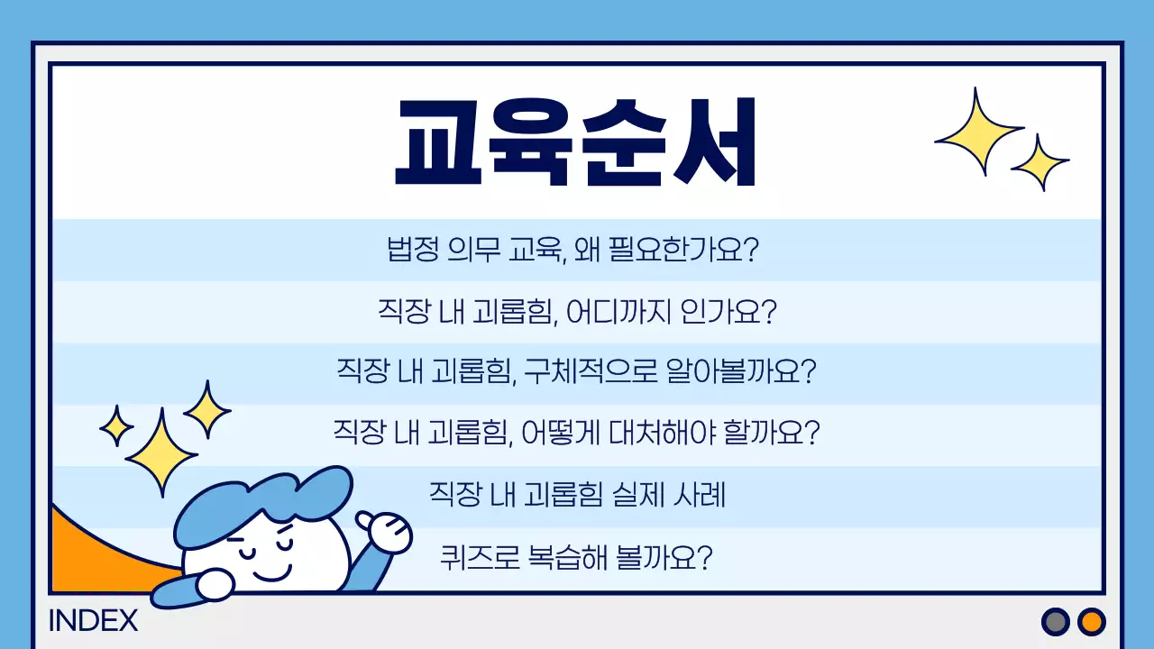 하늘색 심플 직장 교육 자료