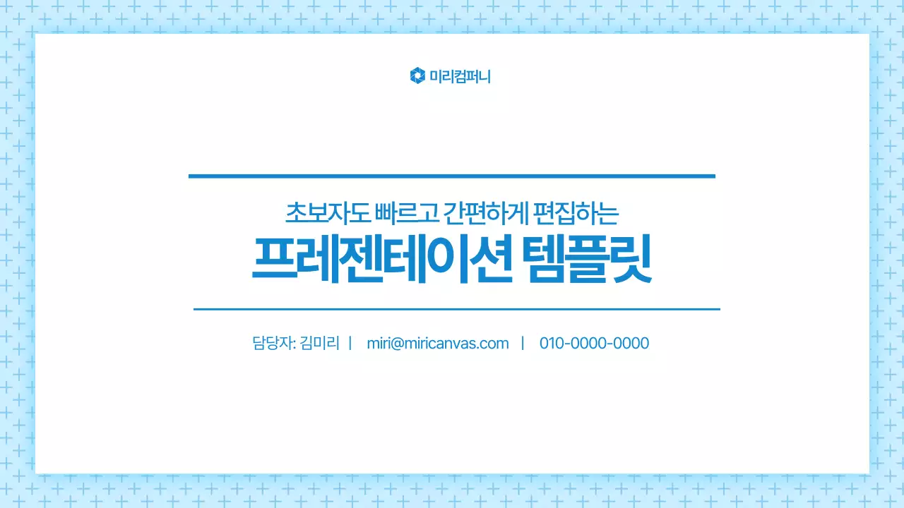 파랑 모던 프레젠테이션 광고