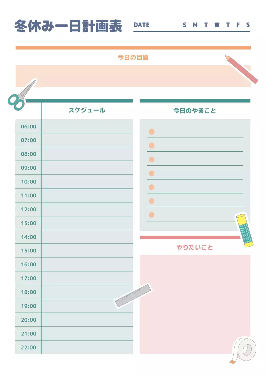 カラフル シンプル 予定表 計画書 ポスター