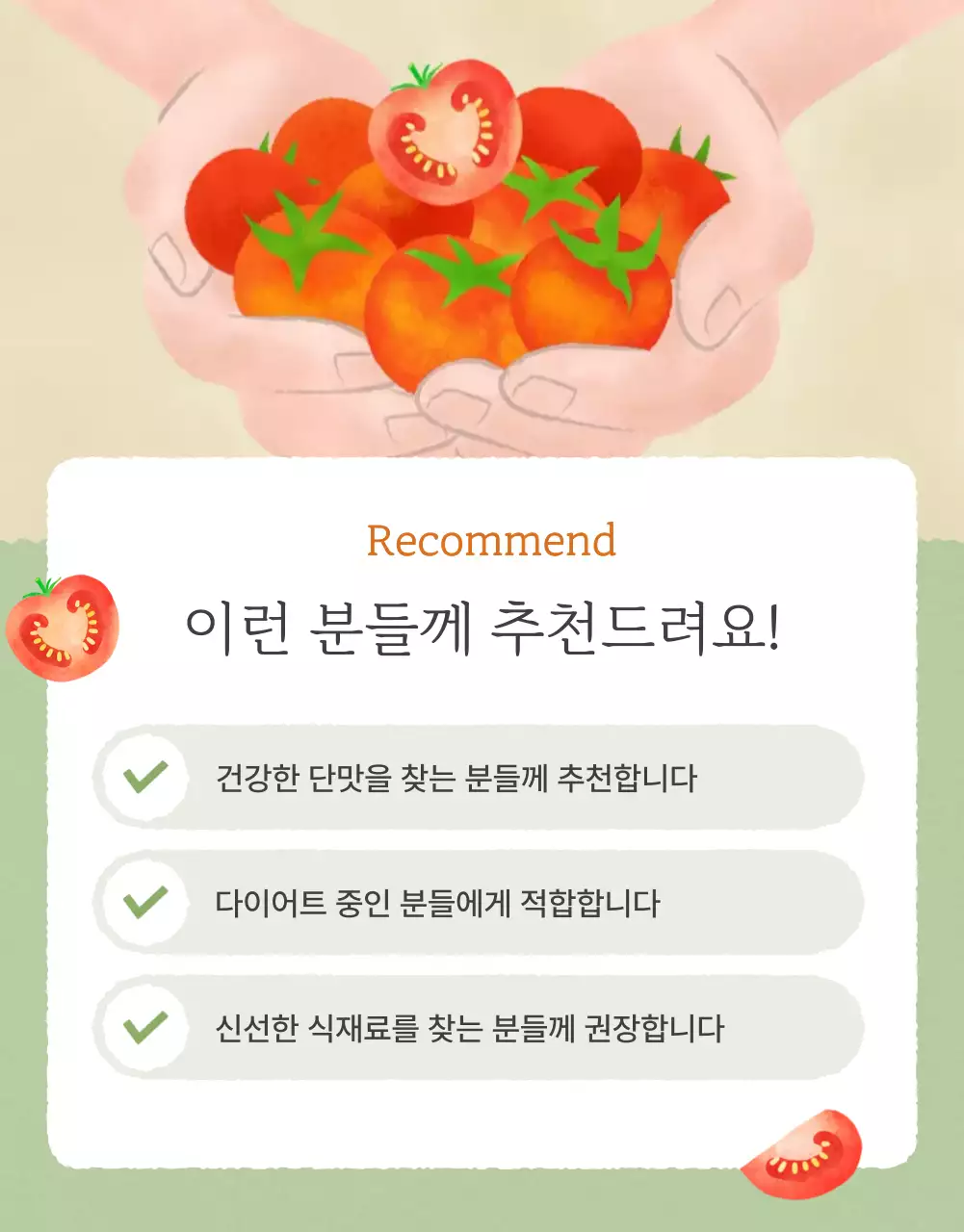 아이보리와 연두의 심플한 방울토마토 판매 홍보