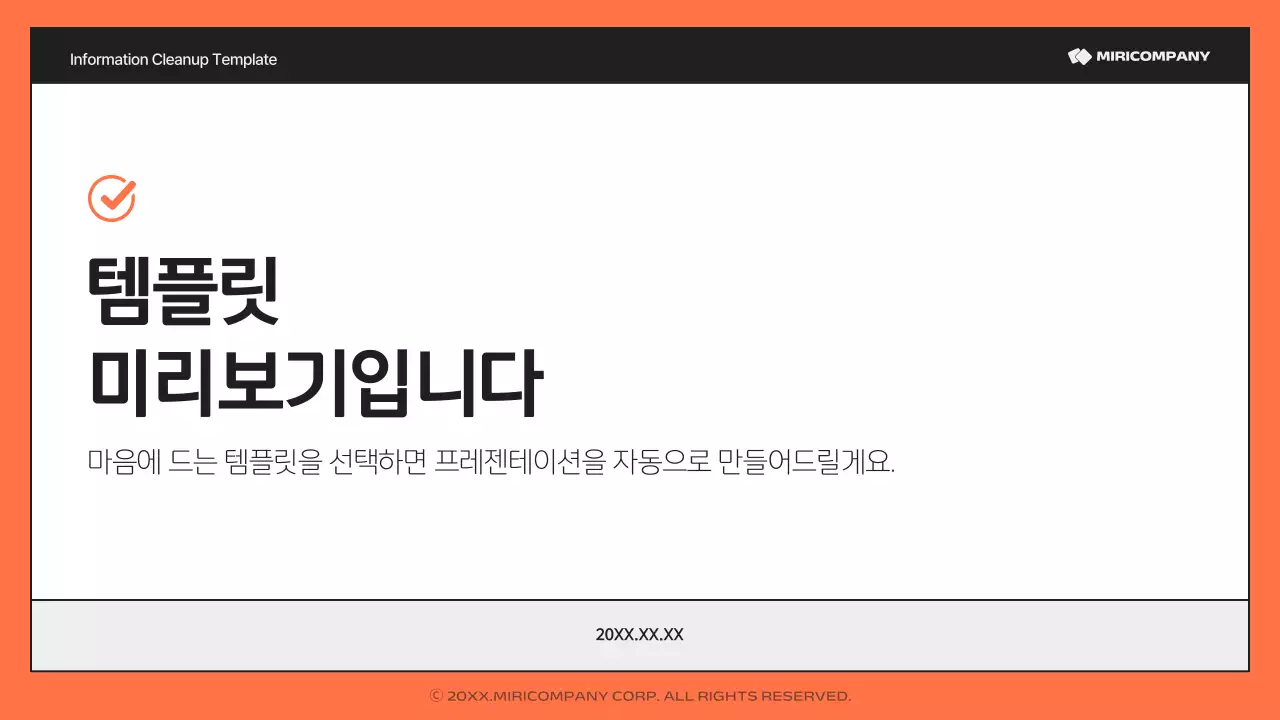 AI 프레젠테이션_템플릿149