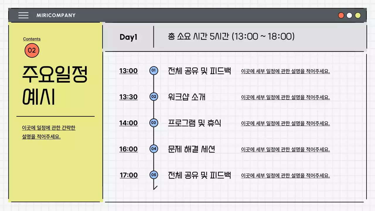 연두 모던 워크샵 제안서 기획