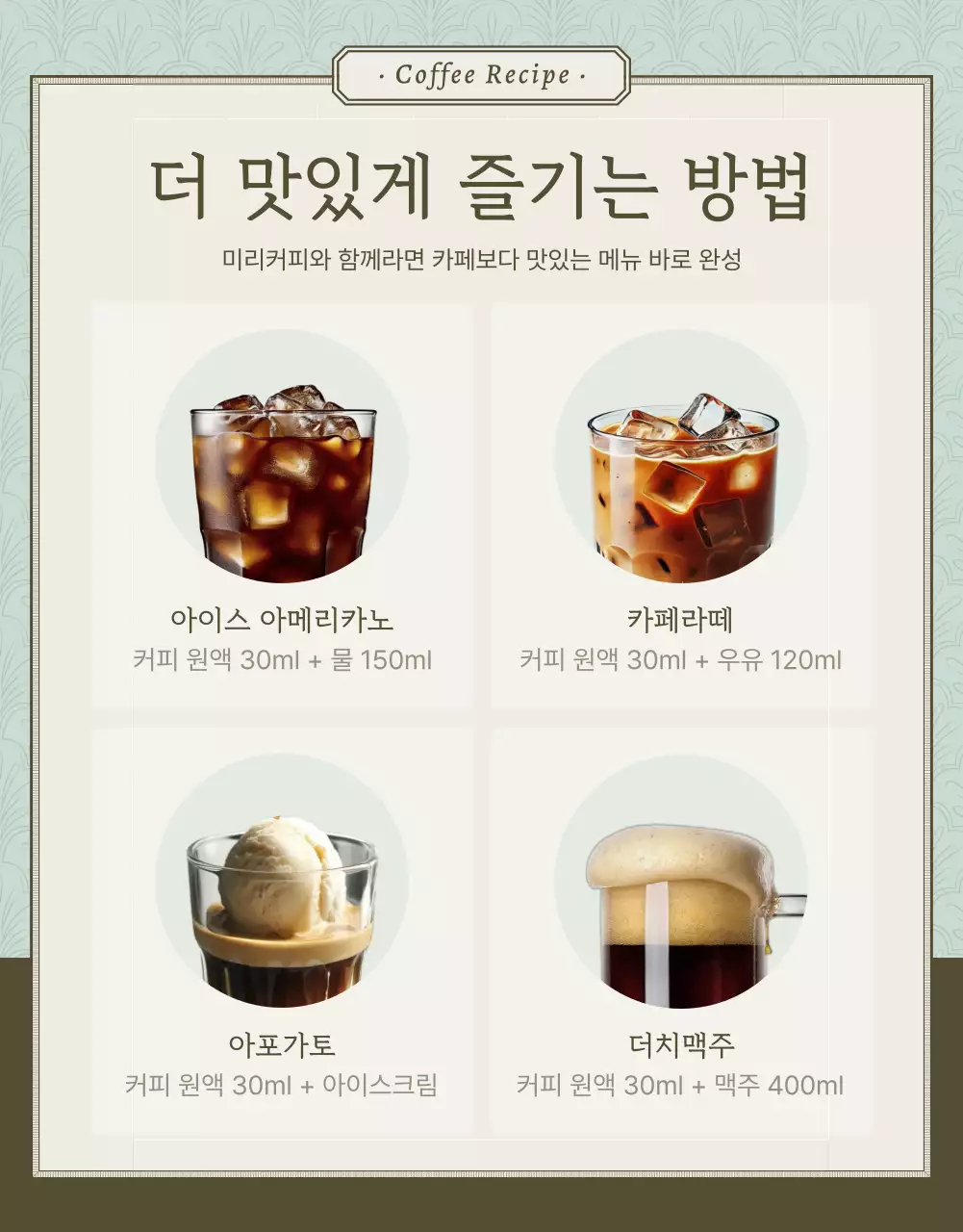 하늘색과 갈색의 빈티지한 커피 원두 판매 홍보