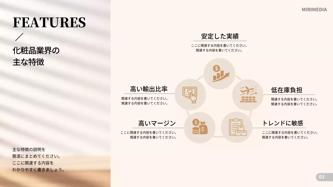 ベージュ シンプル 美容 プレゼンテーション