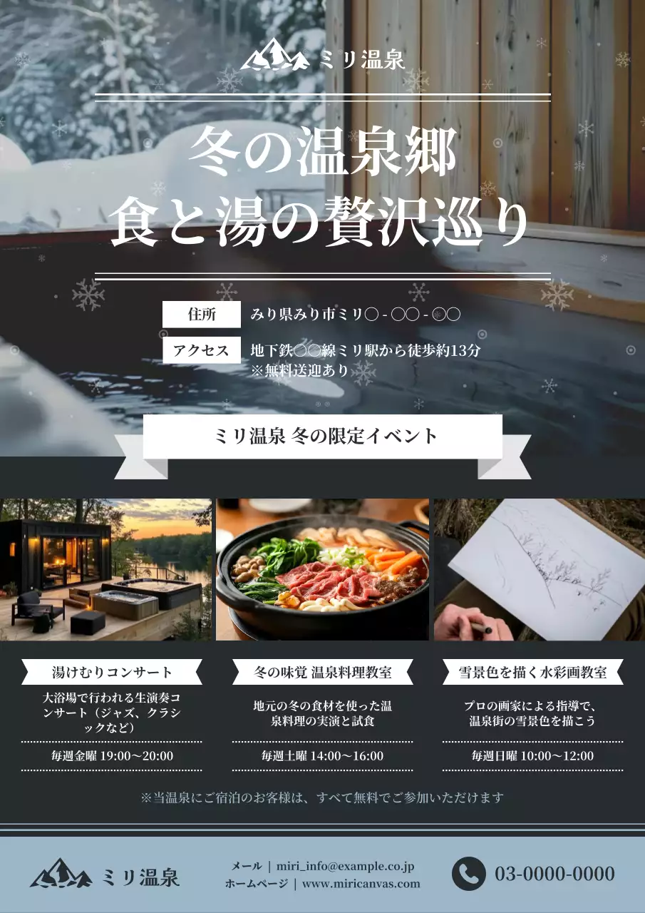 白黒 上品 温泉 イベント案内 ポスター