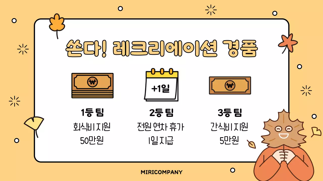 갈색과 베이지색의 아기자기한 사내 워크샵 레크레이션 설명