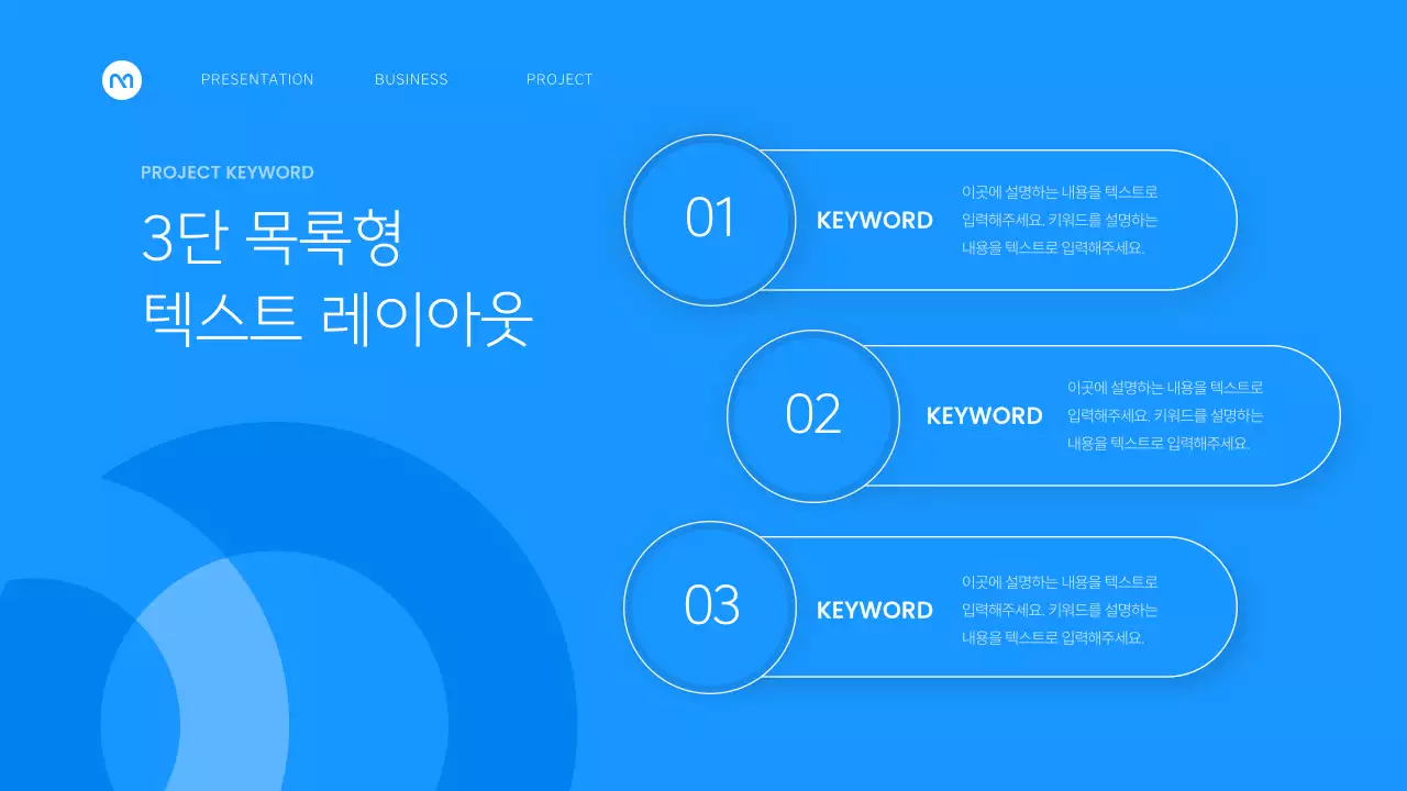 흰색과 파랑의 심플한 비즈니스 기획서