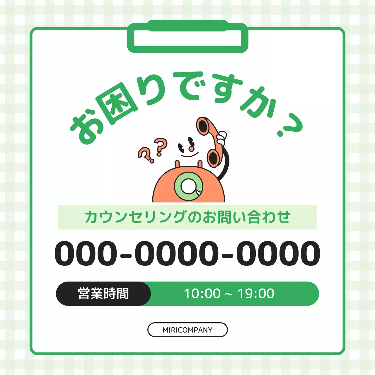 緑 かわいい カウンセリング お知らせ