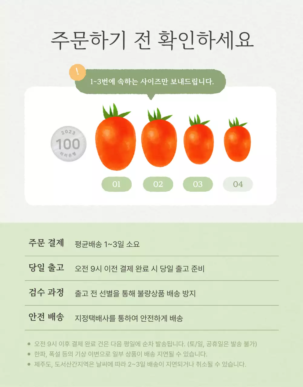 아이보리와 연두의 심플한 방울토마토 판매 홍보