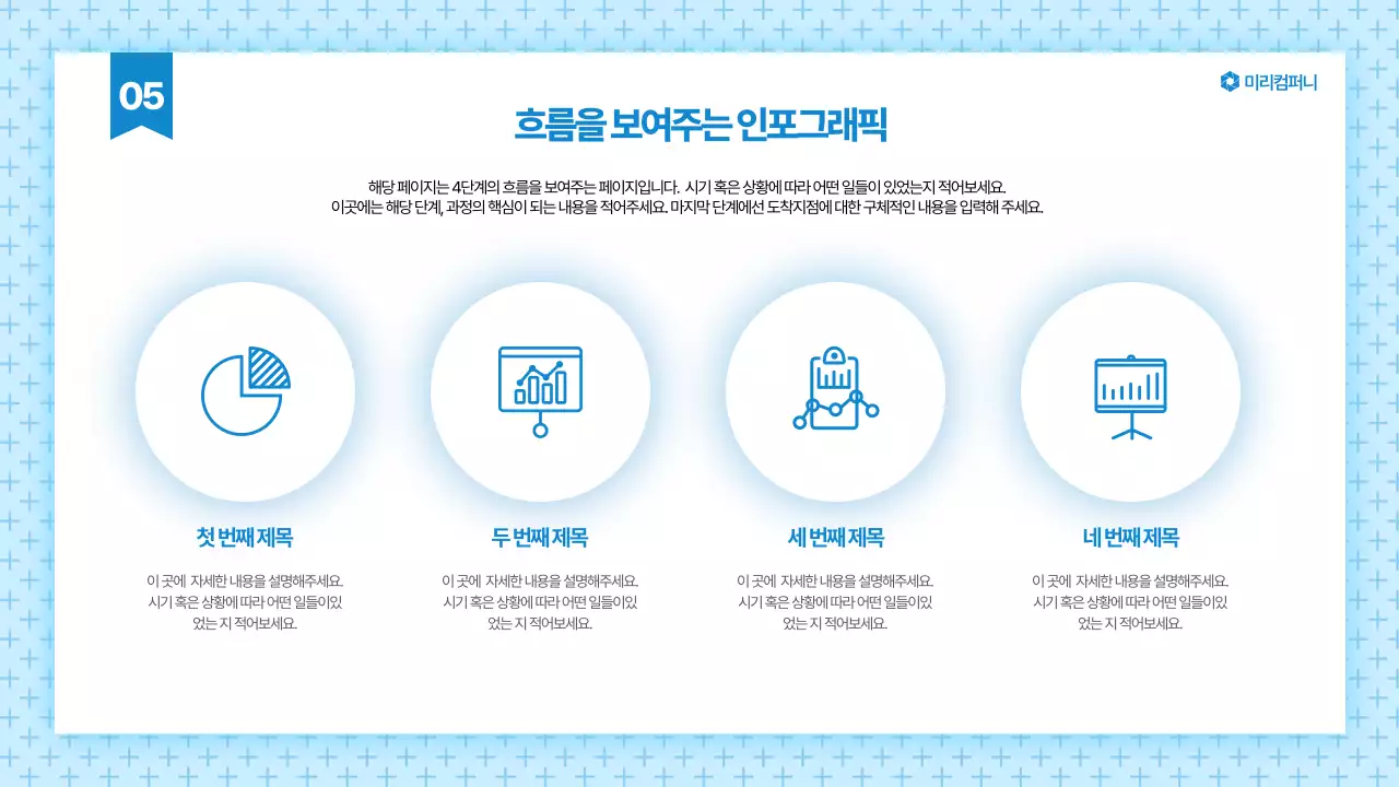 파랑 모던 프레젠테이션 광고