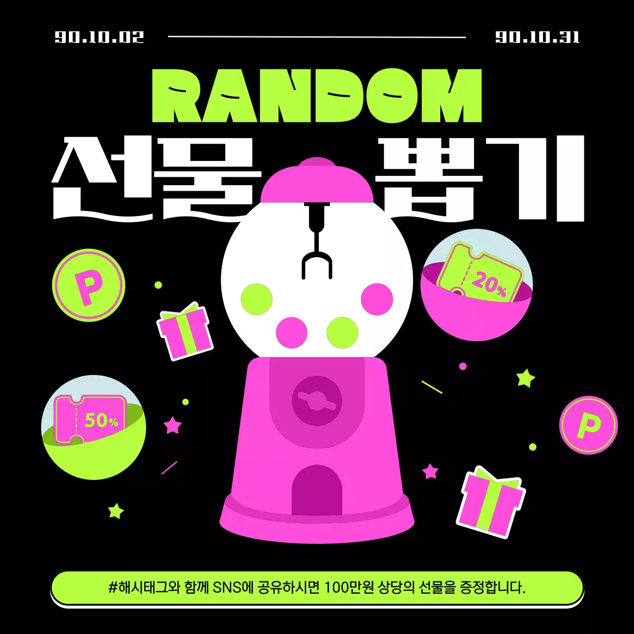 핑크 키치 이벤트 안내