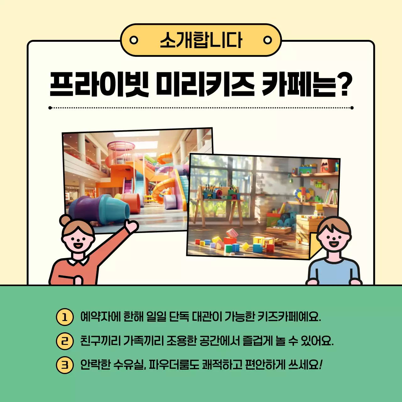 연두 아기자기한 키즈카페 홍보