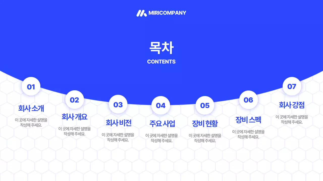 파랑의 모던한 중소기업 회사소개서 홍보