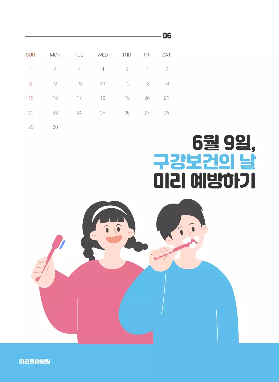 건강과 가족이 관련된 아기자기한 일러스트와 컬러로 포인트를 준 연말 연시 기념 병원