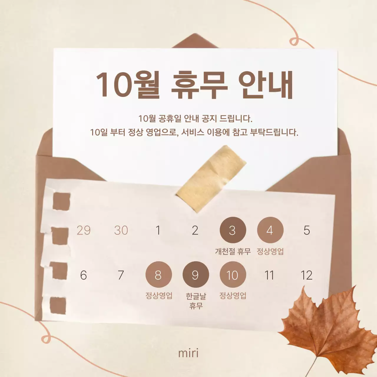 갈색 깔끔 공휴일 안내