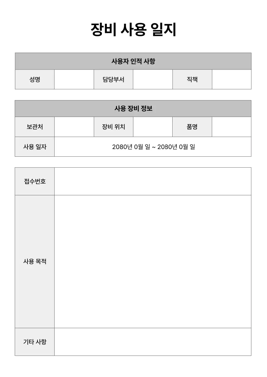 회색 기본 기록 관리 방법