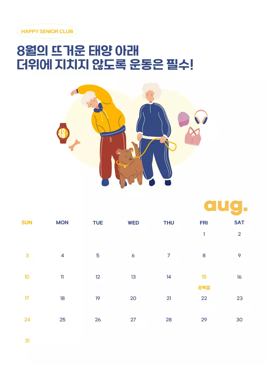 아기자기한 일러스트가 있는 업무용 달력